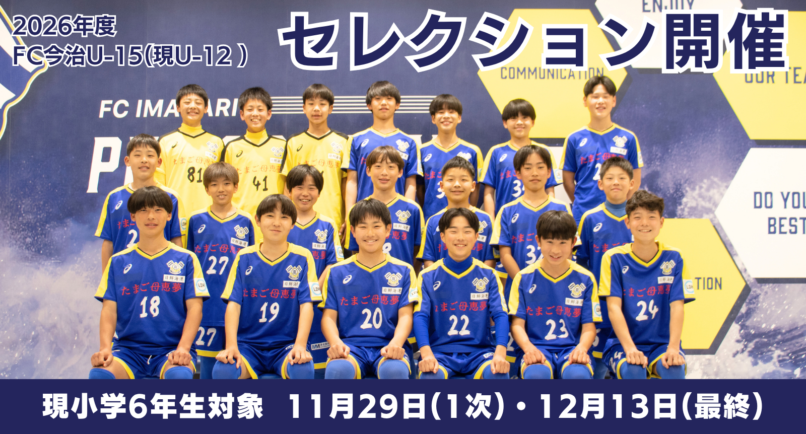 2026年度 FC今治U-15（現U-12）セレクションのお知らせ｜ニュース